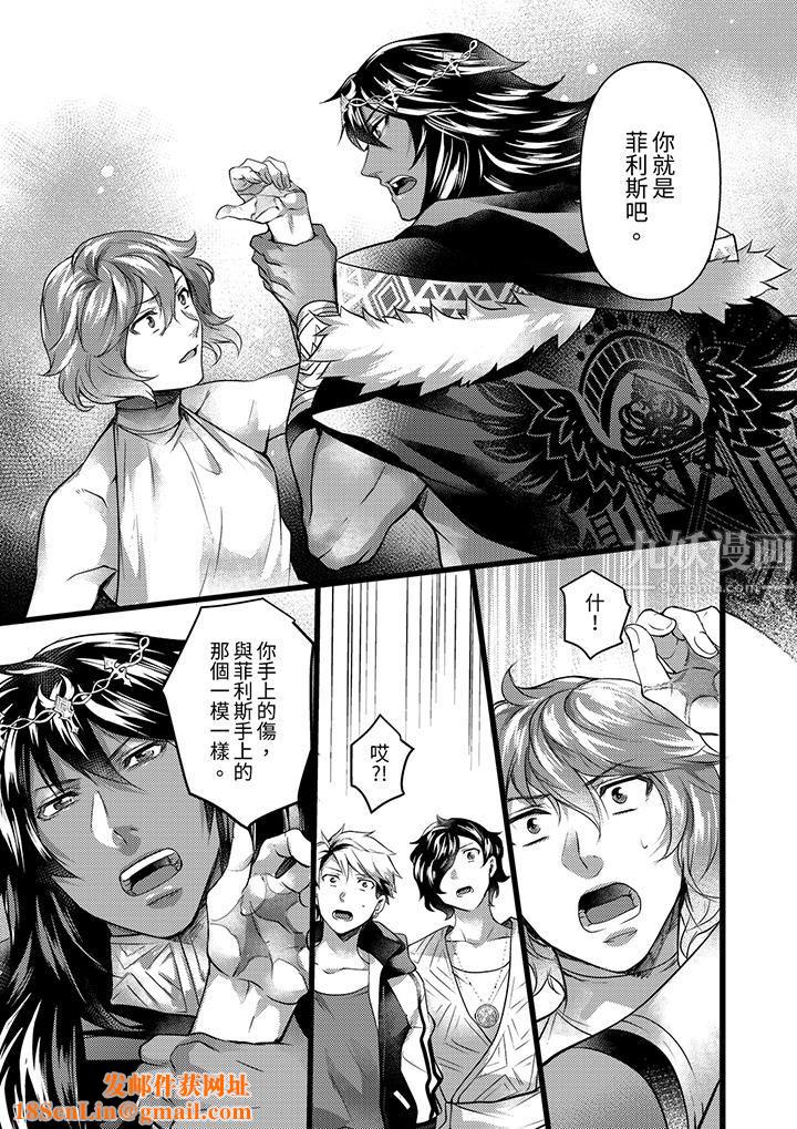 不良少年Ω屬於獸王大人!第25話