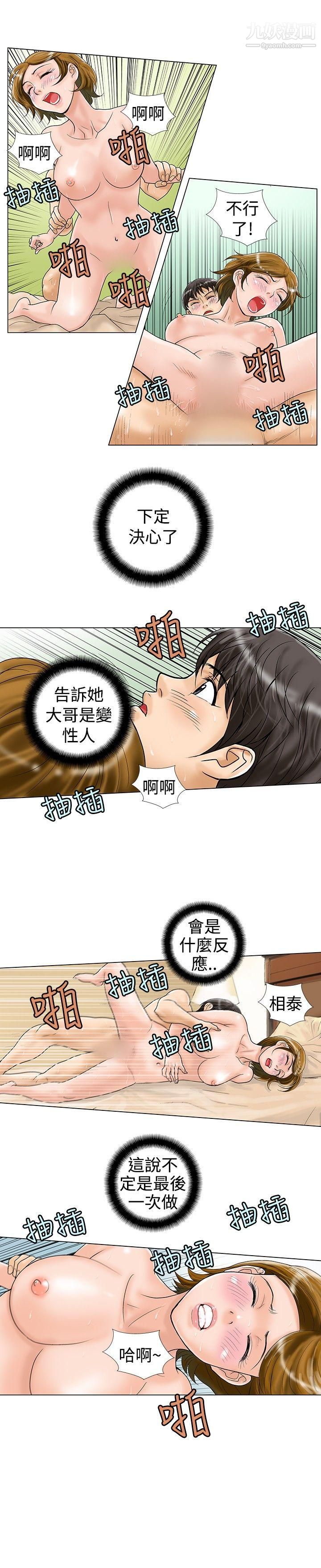 危險同居第17話