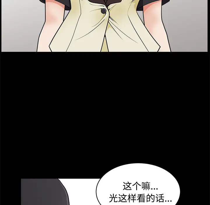 邻居第2话