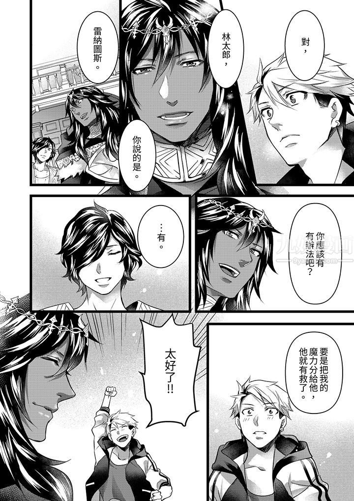 不良少年Ω屬於獸王大人!第26話