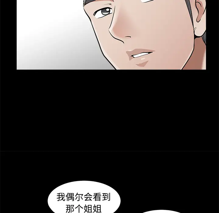邻居第2话