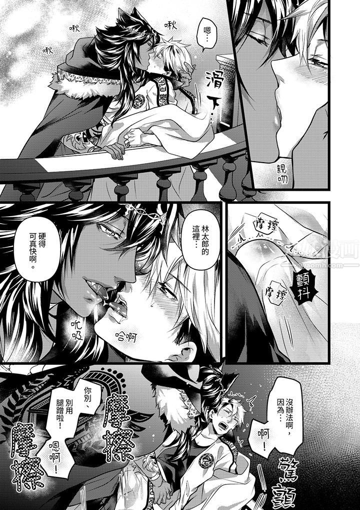 不良少年Ω属于兽王大人!第27话