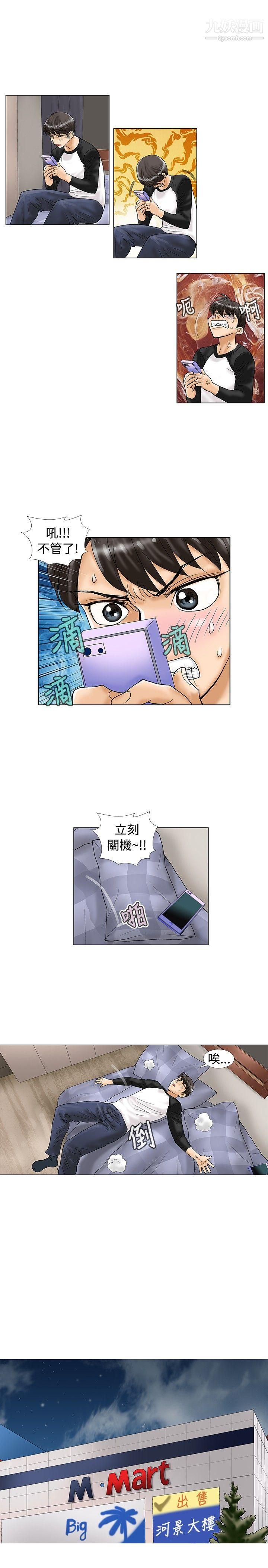 危险同居第20话