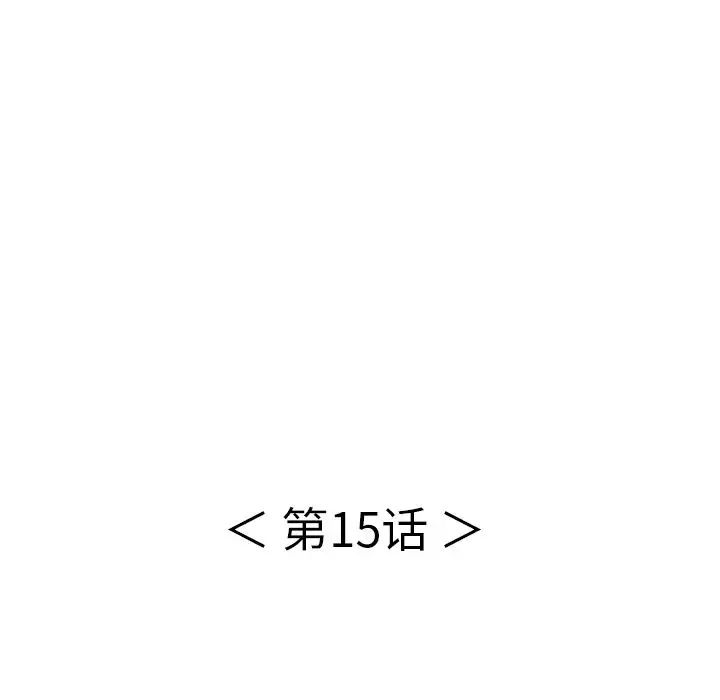 致命的你第15章