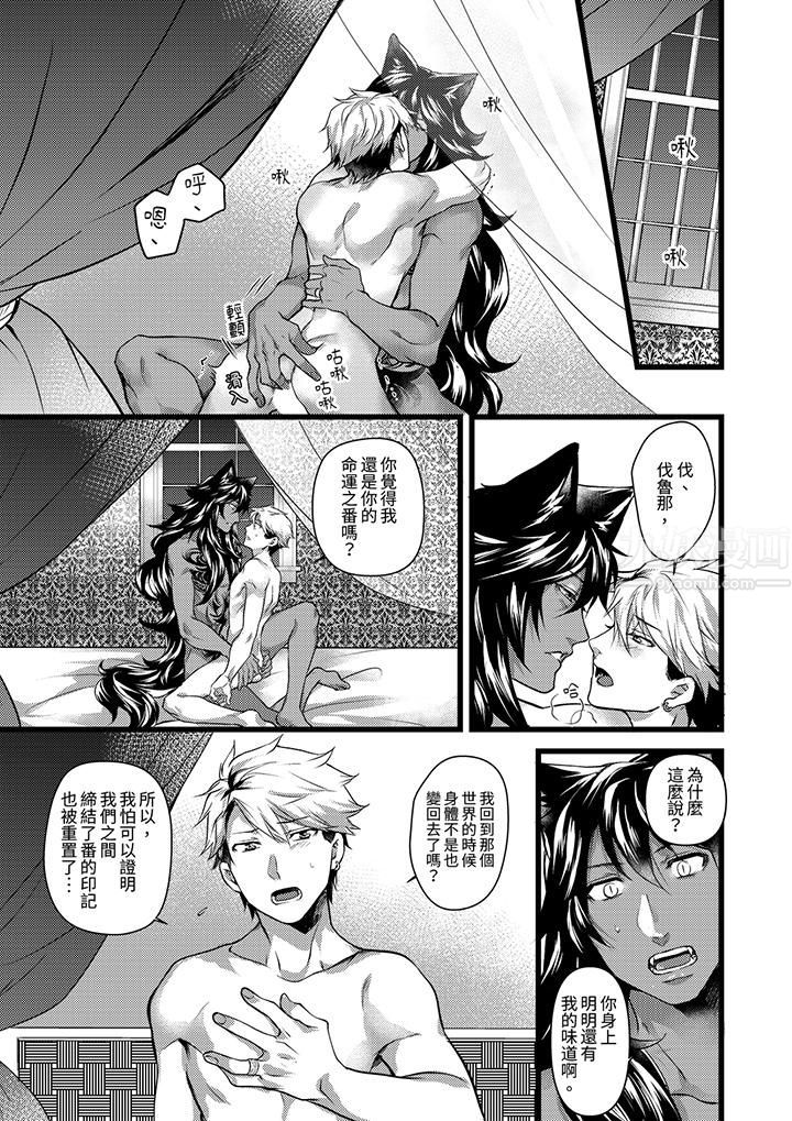 不良少年Ω屬於獸王大人!第28話