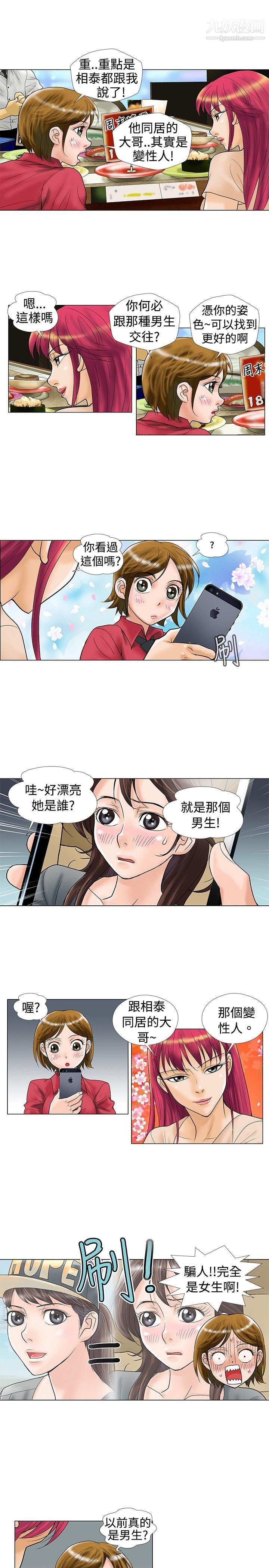 危险同居第21话
