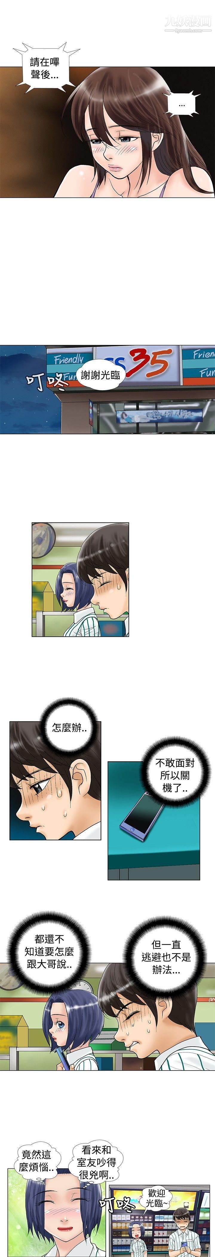 危險同居第21話