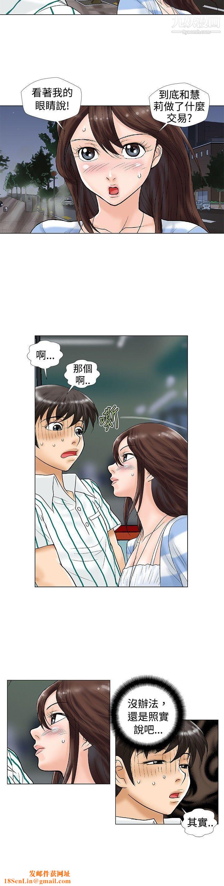 危险同居第22话