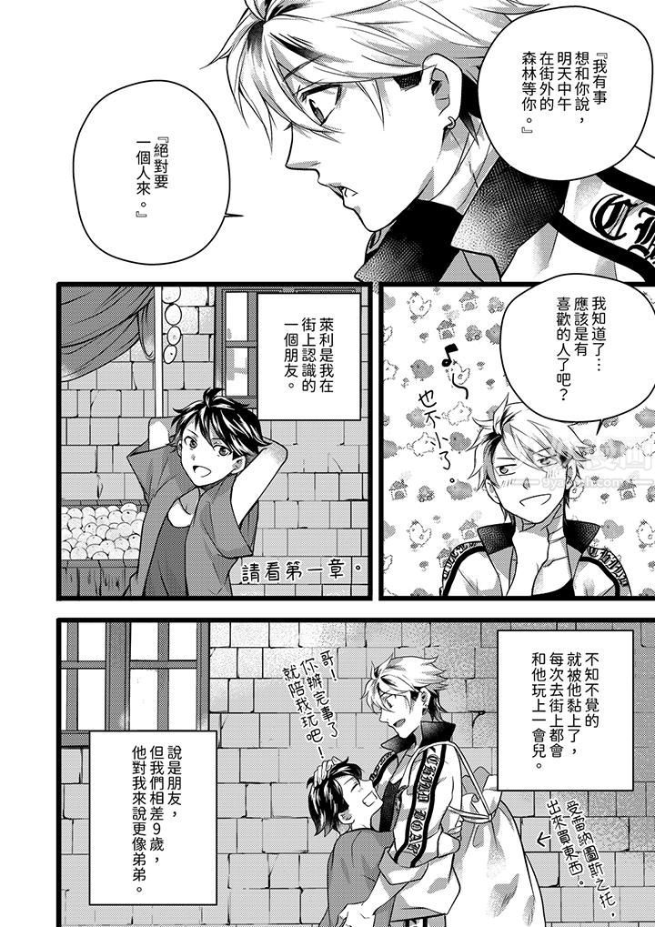 不良少年Ω屬於獸王大人!第29話
