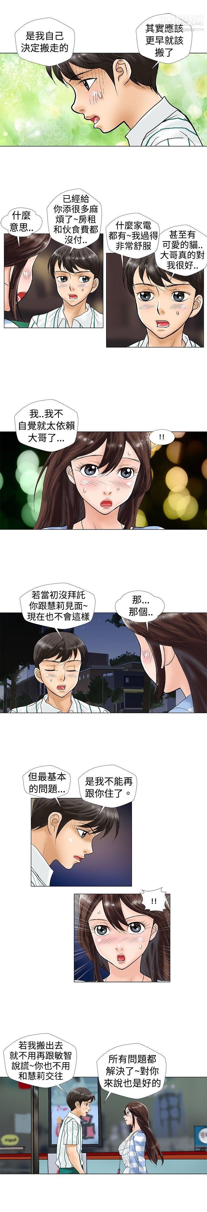 危险同居第23话