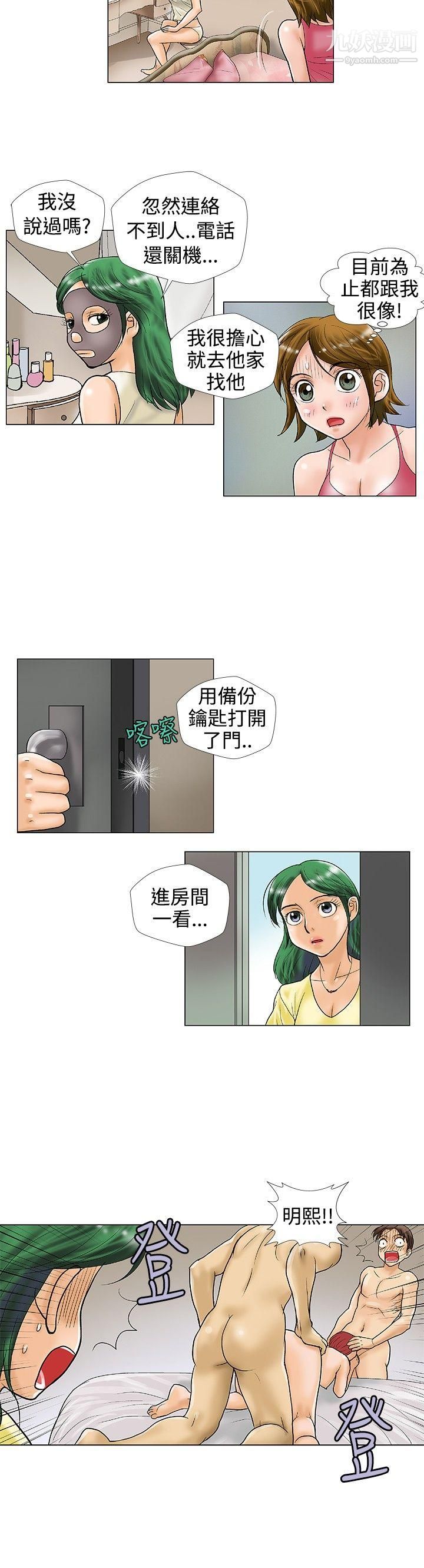 危險同居第24話