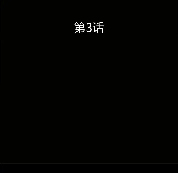 邻居第3话