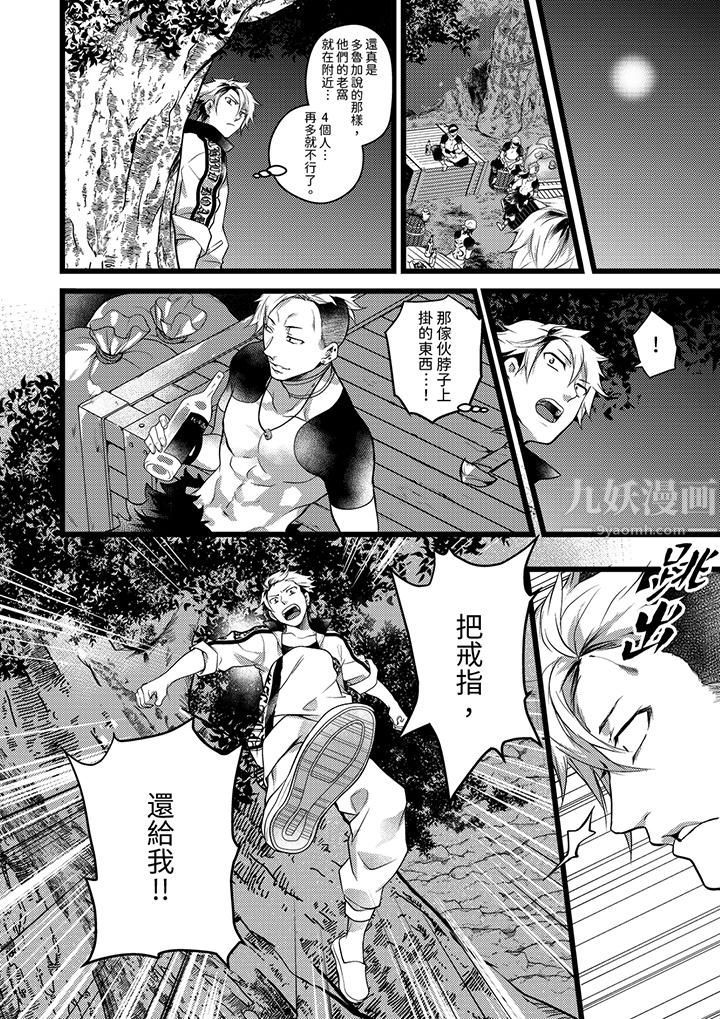 不良少年Ω屬於獸王大人!第31話