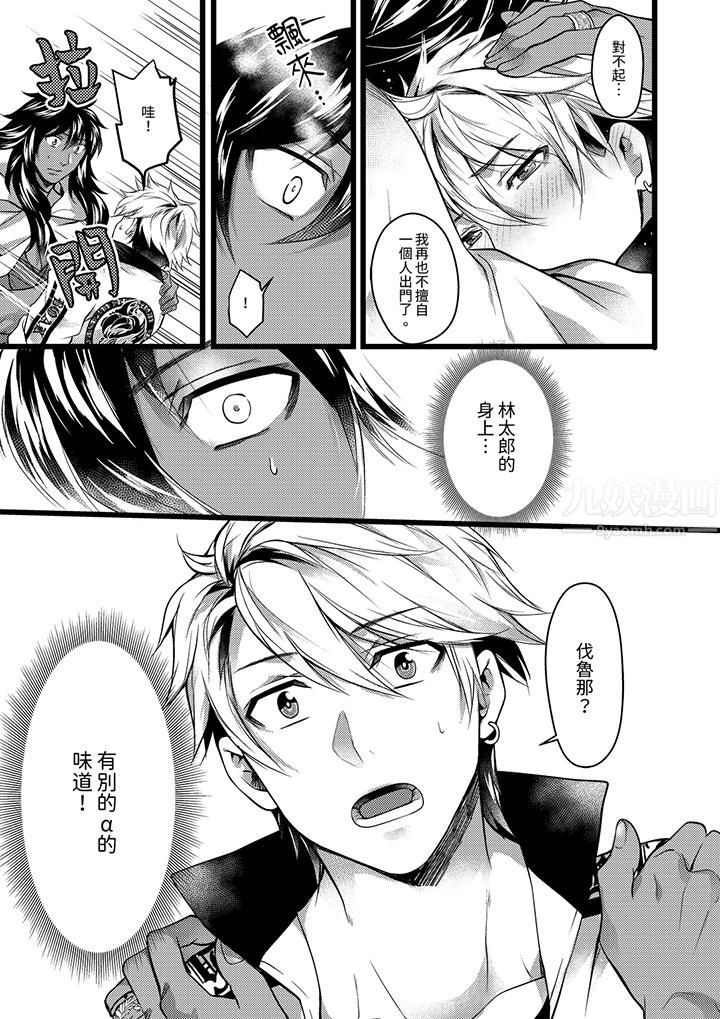 不良少年Ω屬於獸王大人!第33話