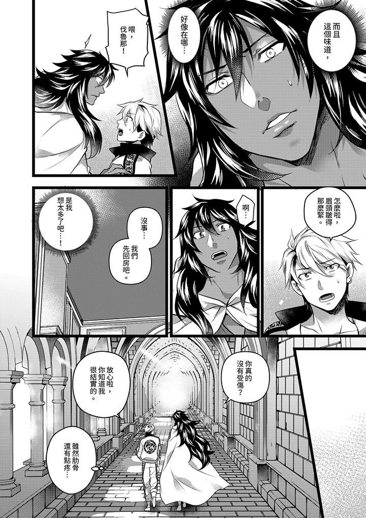 不良少年Ω屬於獸王大人!第33話
