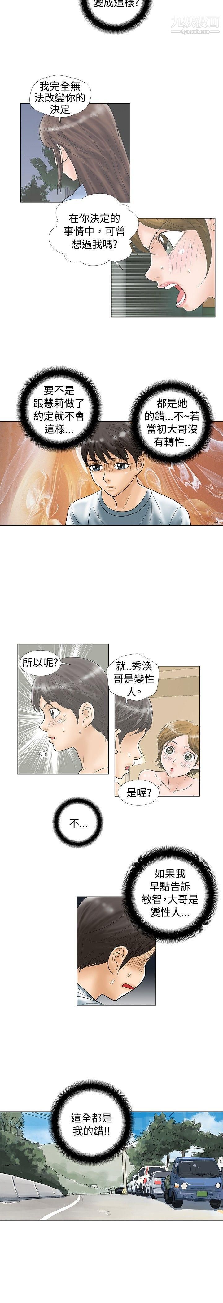 危险同居第28话