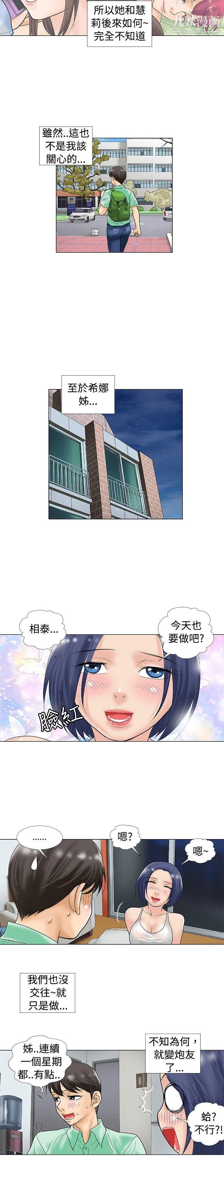 危险同居第29话