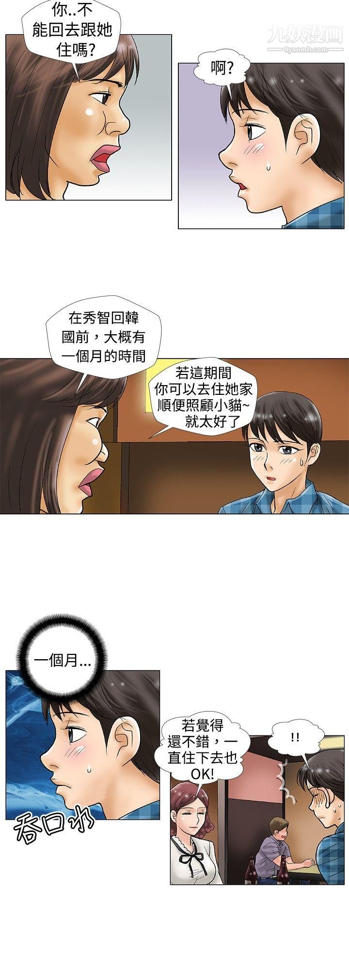 危险同居第30话