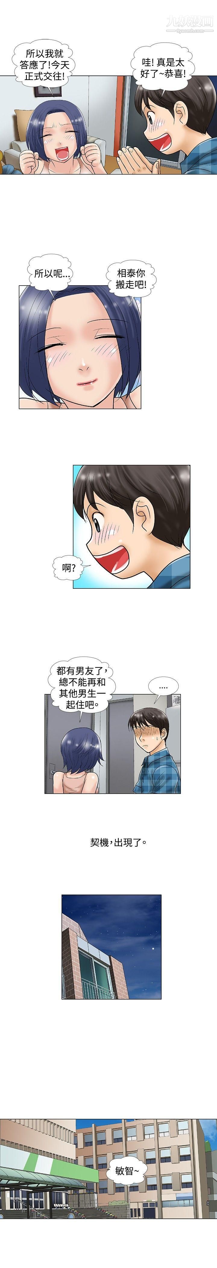 危險同居第30話