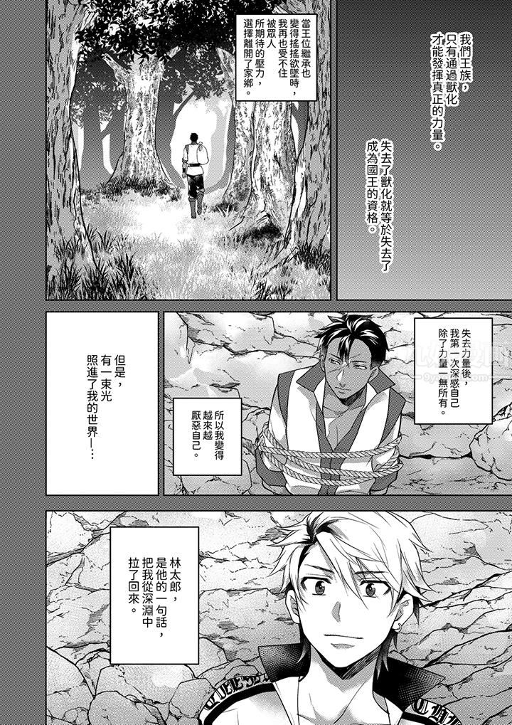 不良少年Ω属于兽王大人!第35话