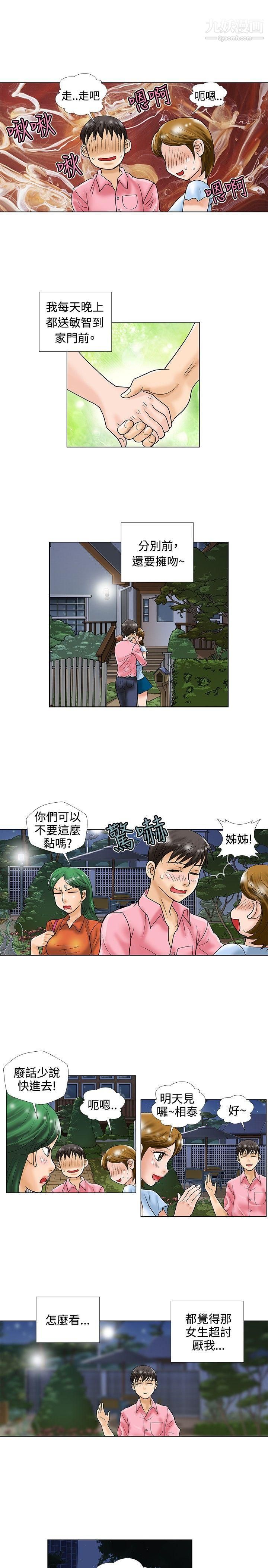 危險同居第31話