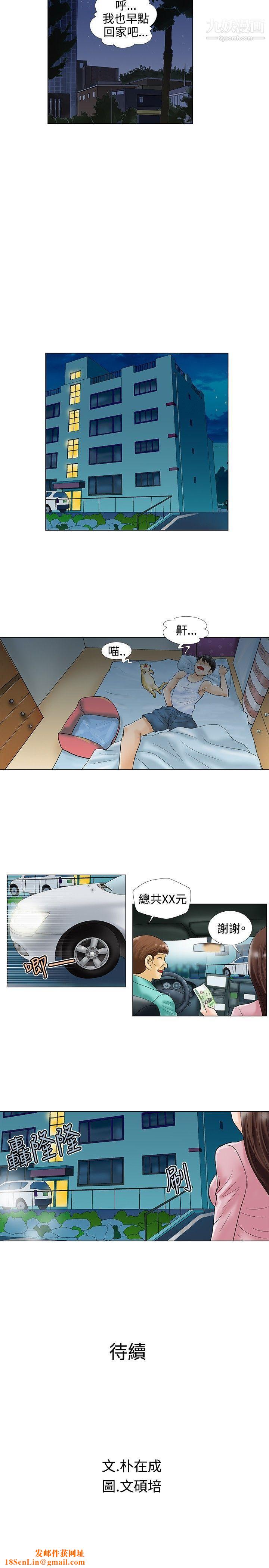 危险同居第31话