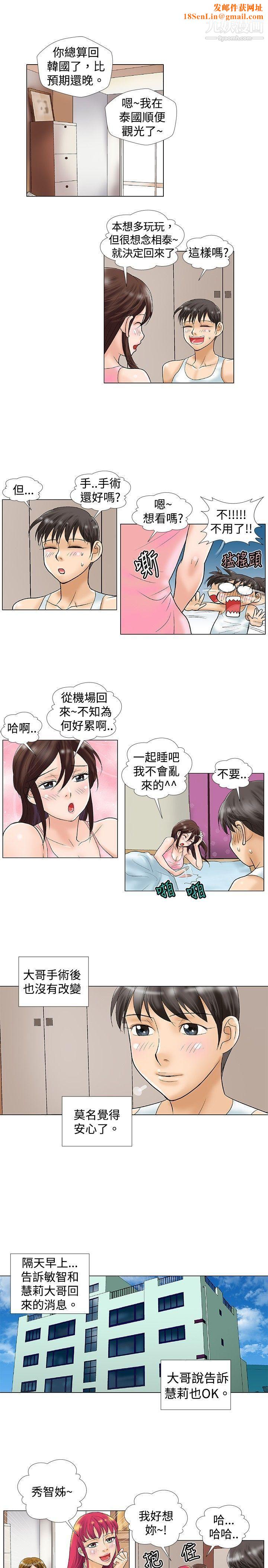 危险同居最终话