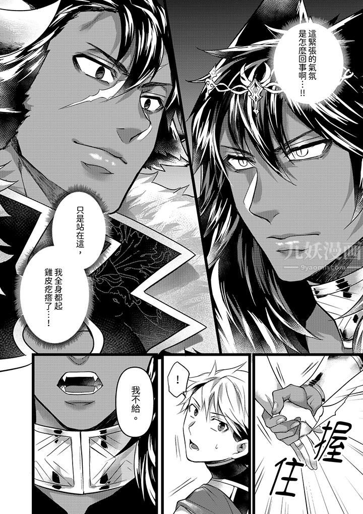不良少年Ω屬於獸王大人!第36話