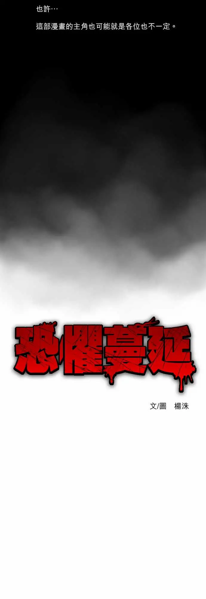 恐惧蔓延预告