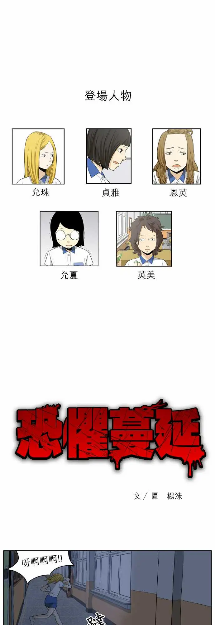 恐惧蔓延EP1:第5个故事(中)