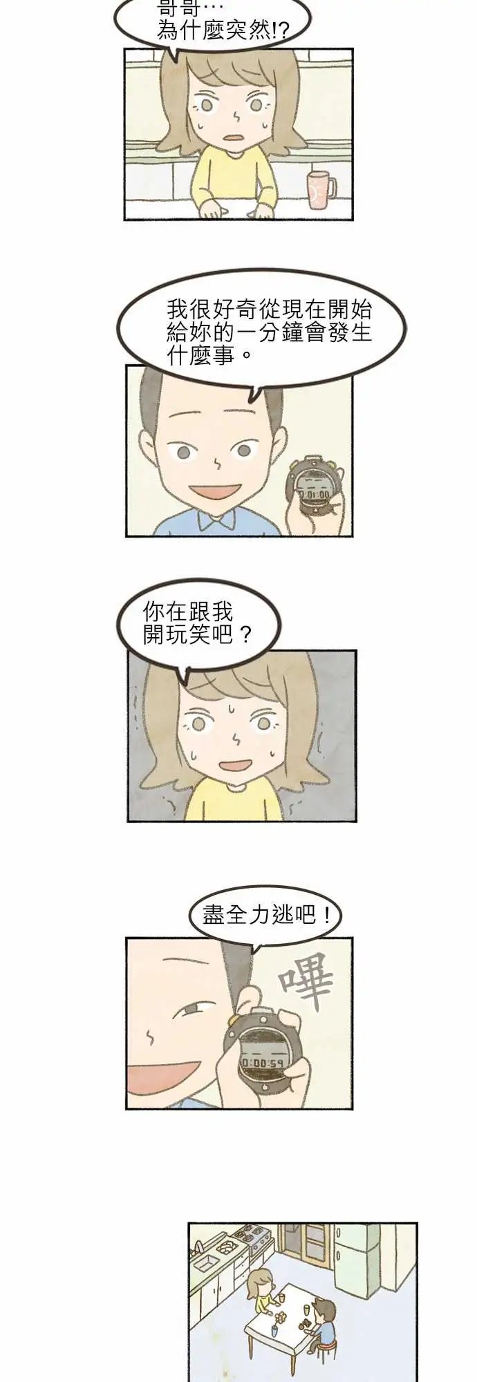 恐惧蔓延EP1:第5个故事（下）