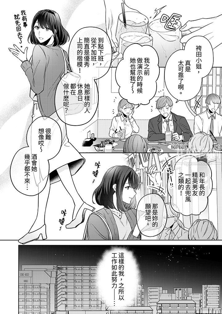 被长得像我推的部下吻到腰软~在办公桌上湿得一塌糊涂第1话