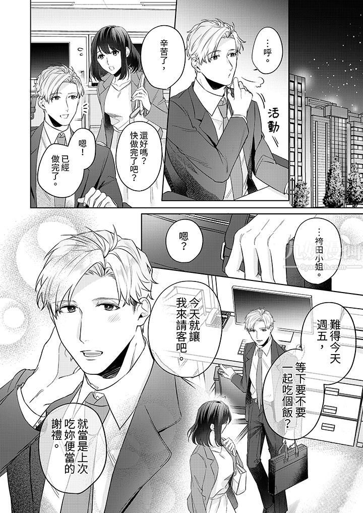 被长得像我推的部下吻到腰软~在办公桌上湿得一塌糊涂第2话