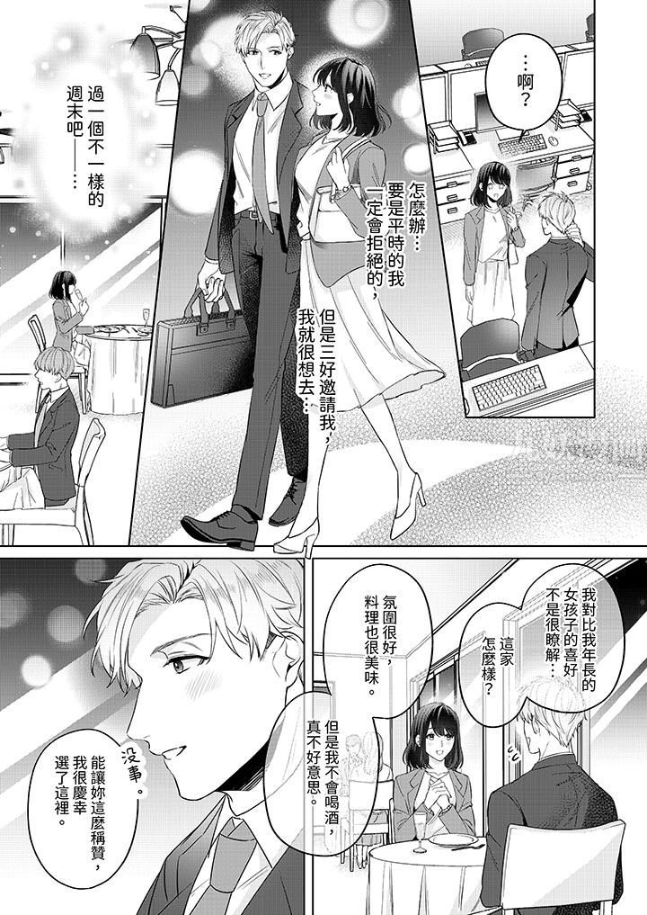 被長得像我推的部下吻到腰軟~在辦公桌上濕得一塌糊塗第2話