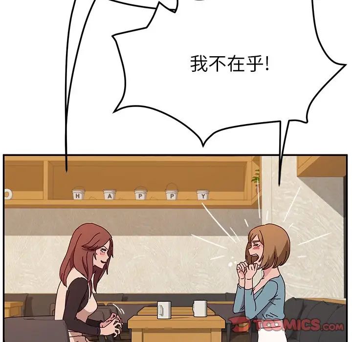 她们的恶作剧第39话