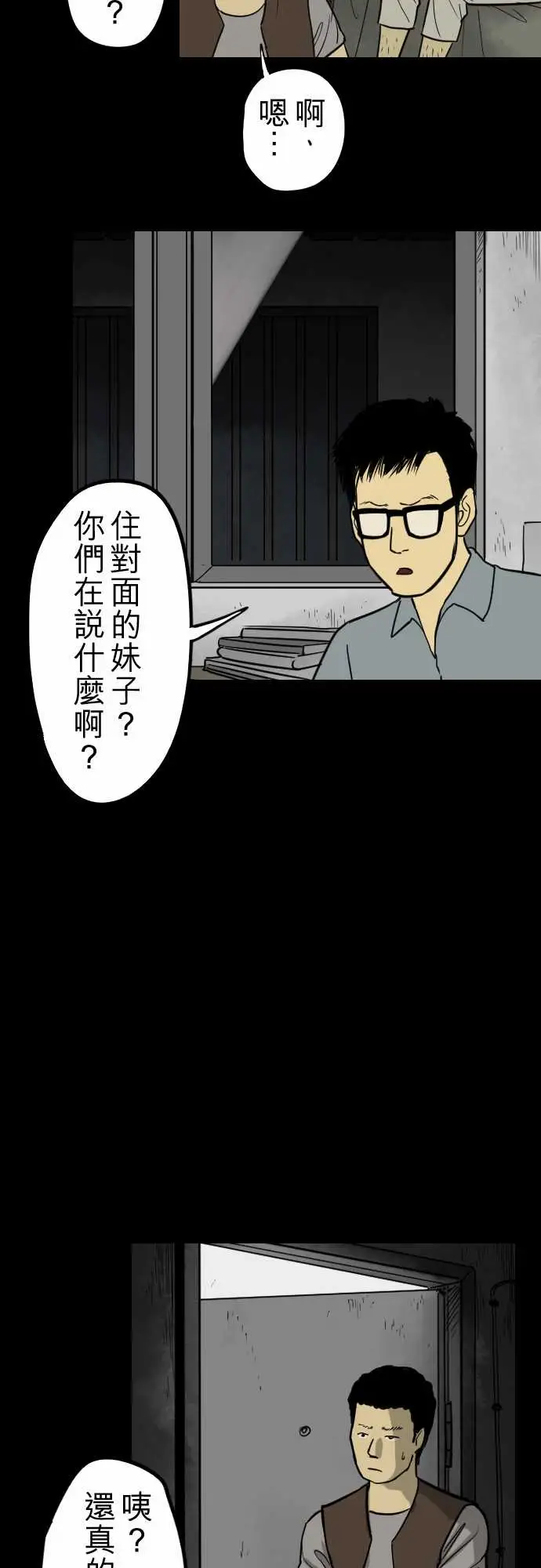 子时夜谈第1话