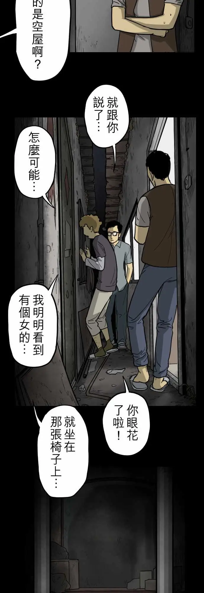 子时夜谈第1话