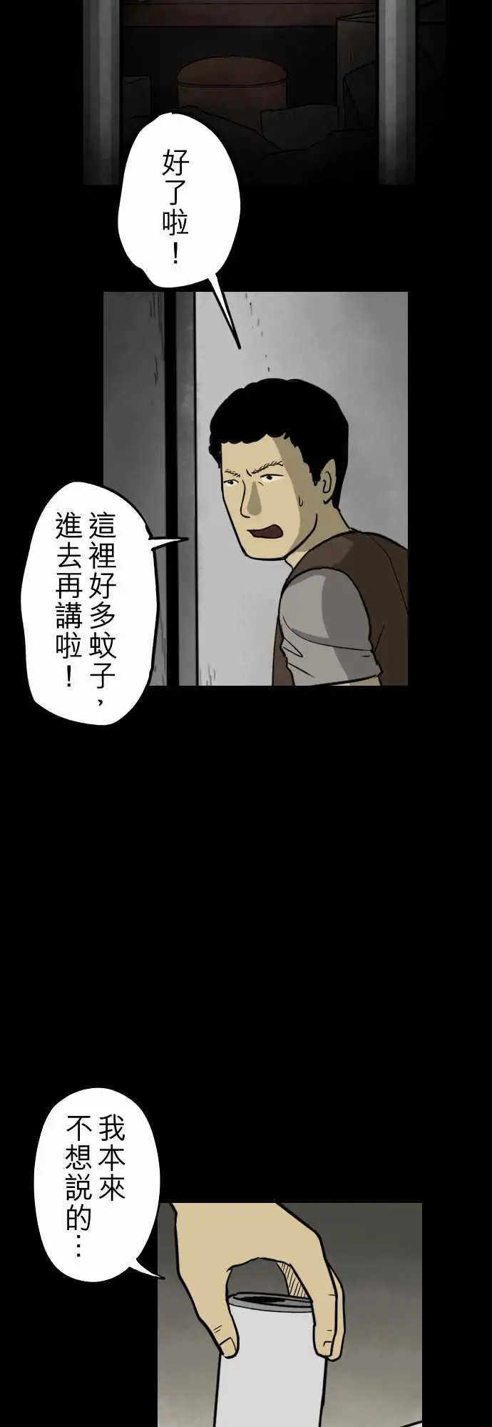 子时夜谈第1话