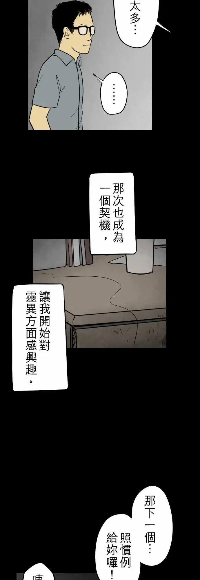 子时夜谈第1话