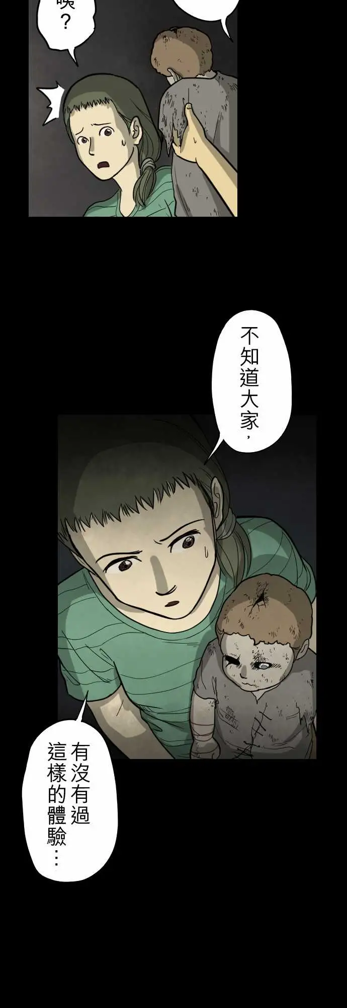 子时夜谈第1话