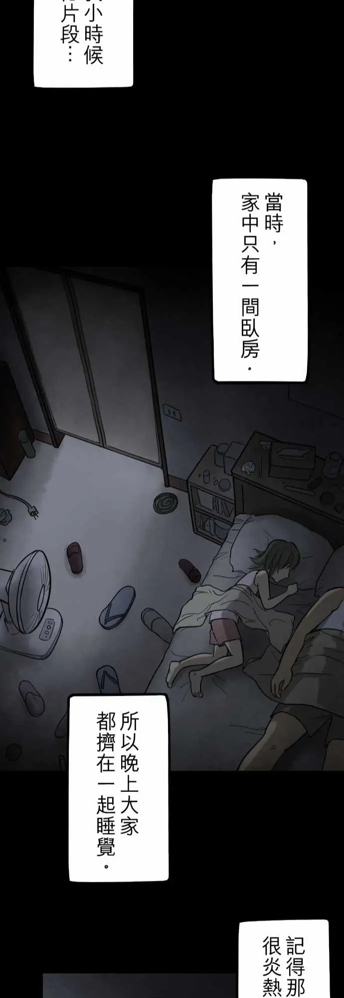 子时夜谈第1话