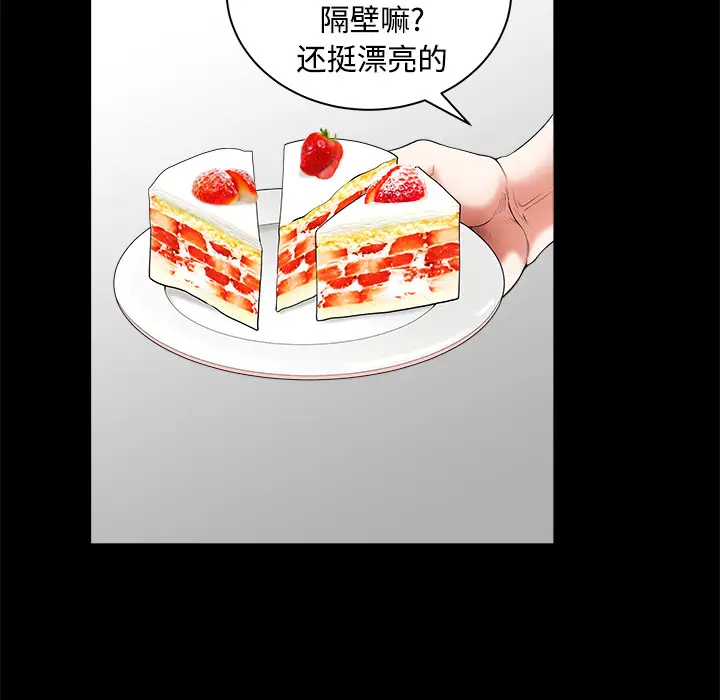 邻居第4话