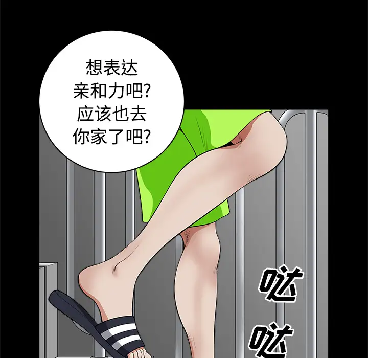 邻居第4话