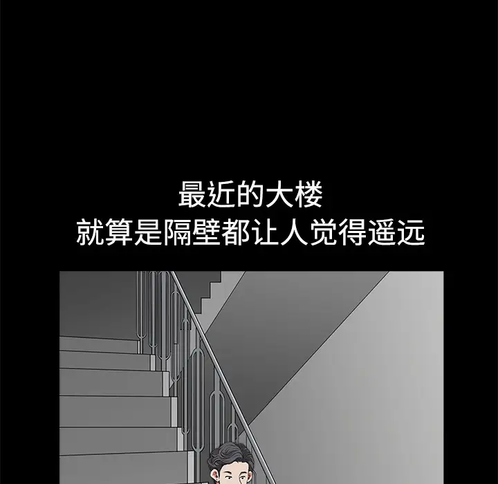 邻居第4话