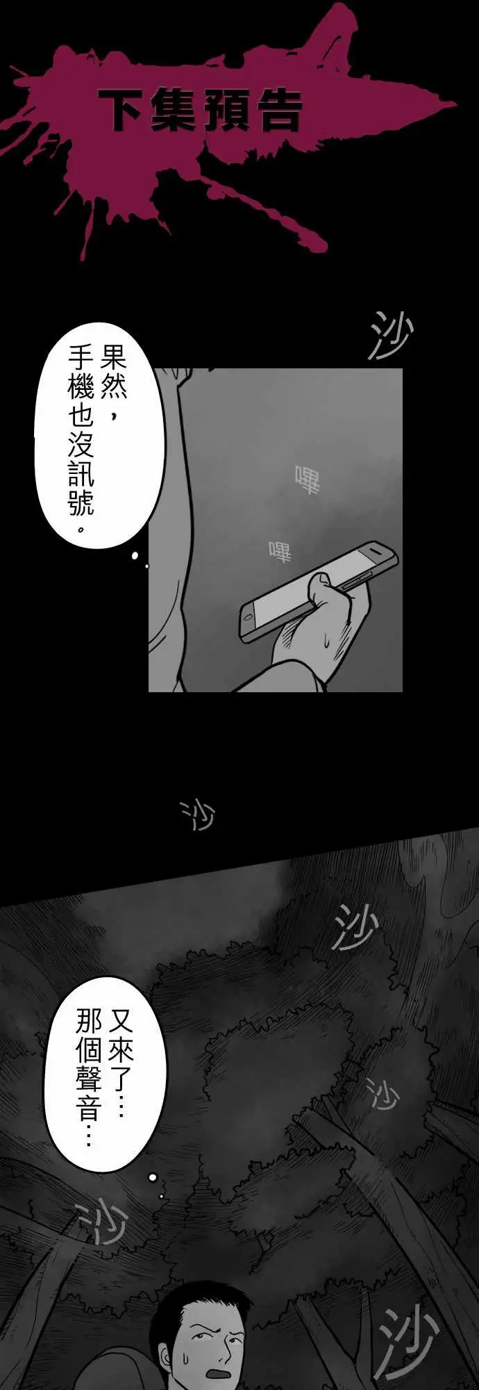 子时夜谈第1话