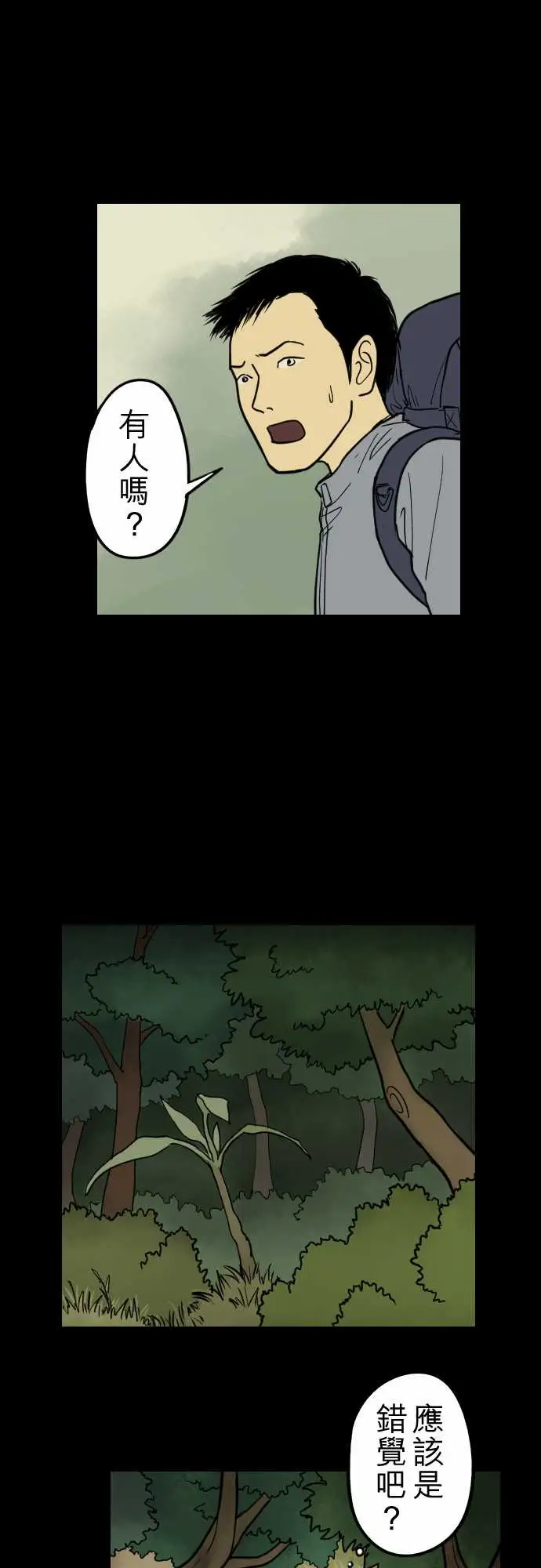 子时夜谈第2话