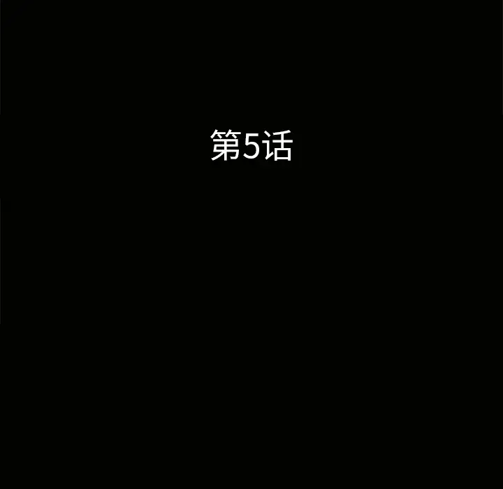 邻居第5话