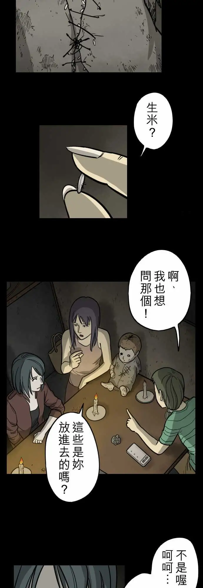 子时夜谈第3话