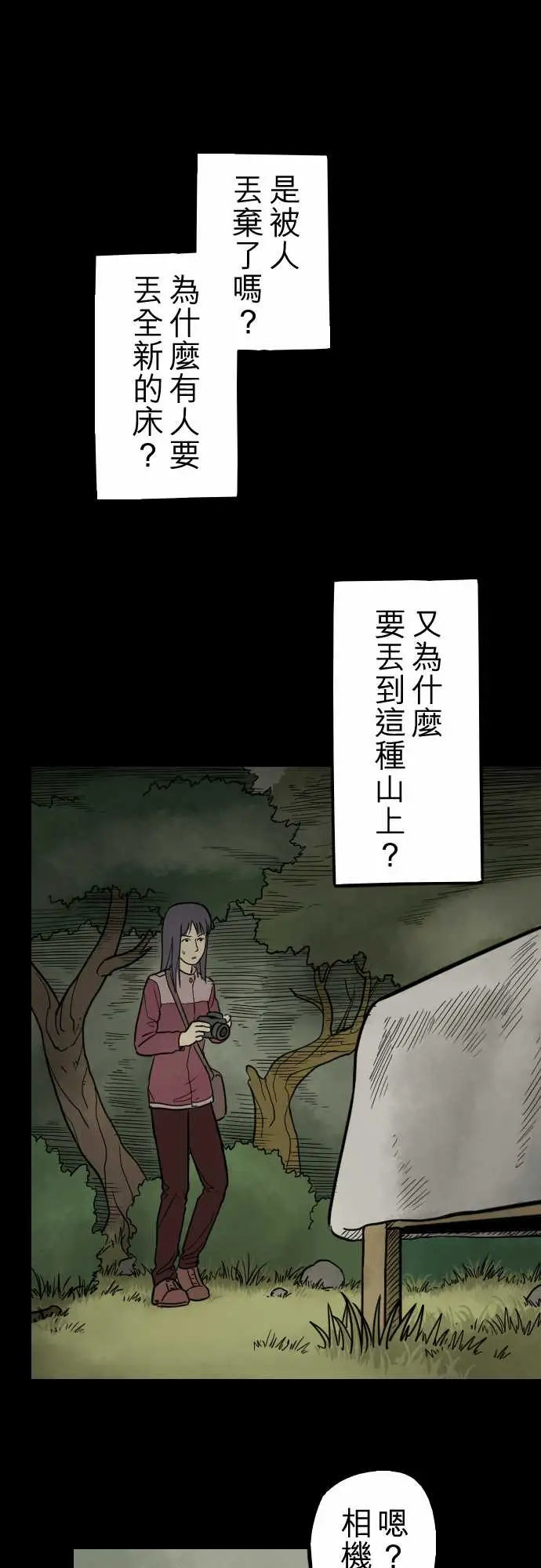 子时夜谈第3话