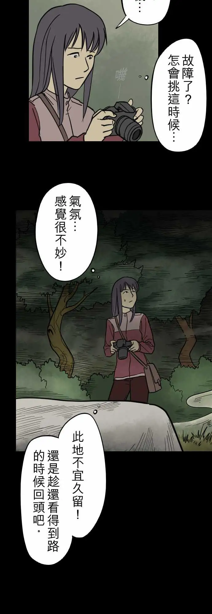 子时夜谈第3话